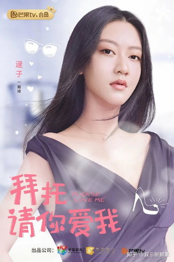 拜托,请你爱我 — Pósters 16