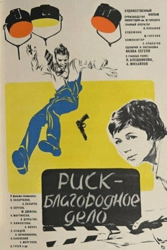 Nothing Ventured, Nothing Gained (1977)