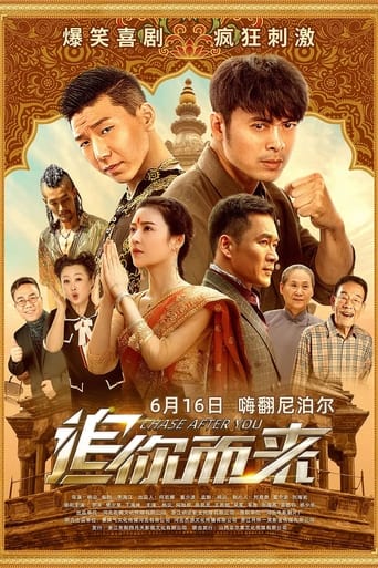 Poster of 追你而来