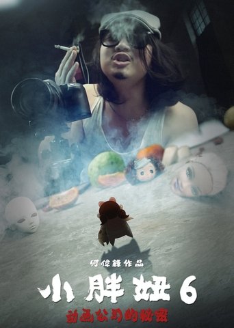 Poster for The Big Girl 6: The Secret of the Animation Company (Part 1)