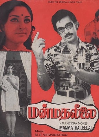 Poster of Manmadha Leelai