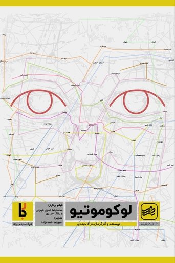 لوکوموتیو