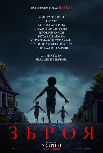 Зброя / Weapons (2025) TMDB poster