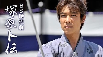 Tsukahara Bokuden - S1E01