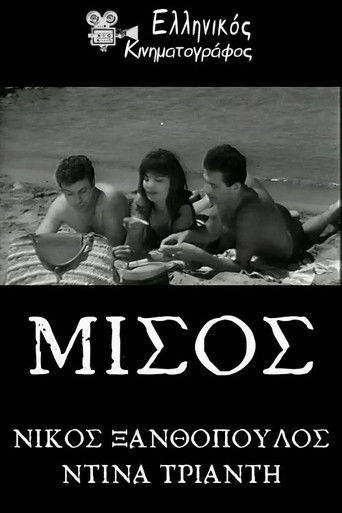 Cartell de Μίσος