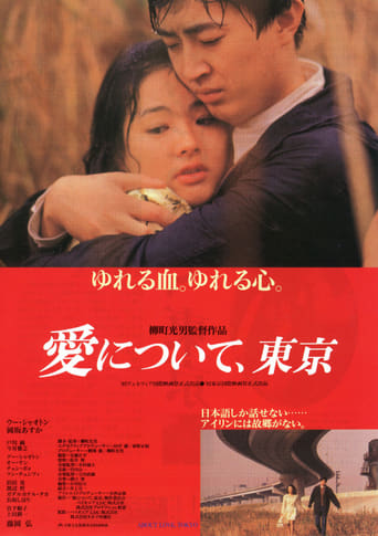 Poster för About Love, Tokyo