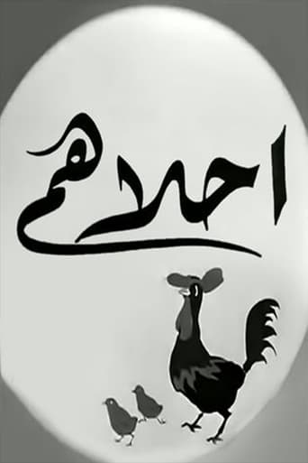 Poster of أحلاهم