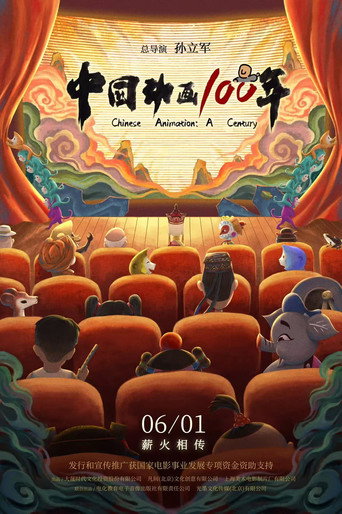 Chinese Animation: A Century