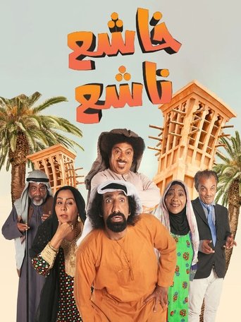 Poster for Khashea Nashea