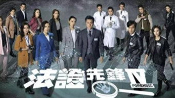 Forensic Heroes (2006- )