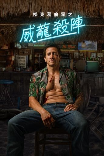新威龙杀阵