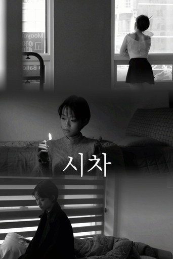 Cartell de 시차