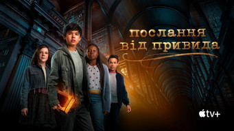 #18 Послання від привида
