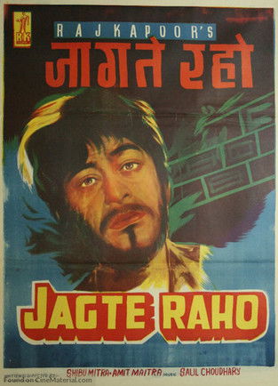जागते रहो (1956)