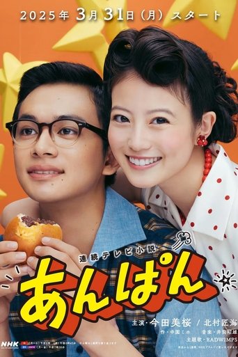 Anpan: Season 1