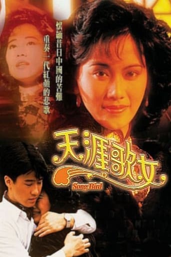 天涯歌女 en streaming 