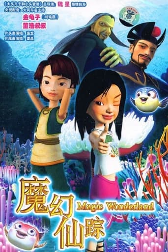 Poster of 魔幻仙踪