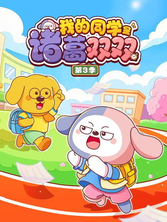 Official poster for Season 3