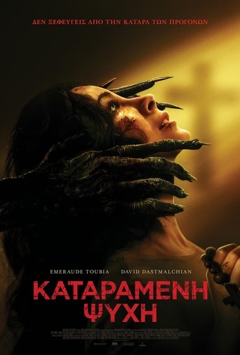 Καταραμένη Ψυχή