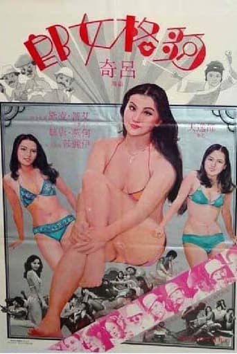 Poster of 夠格女郎