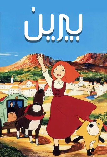 ペリーヌ物語 — Pôsteres 13