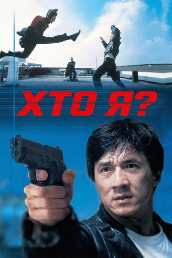 Хто я