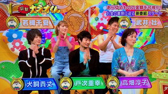 Ariyoshi no Okane Hakken (2018- )