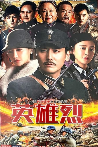 Poster of 英雄烈