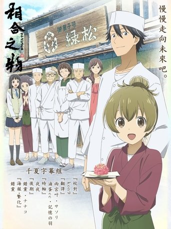 相合之物