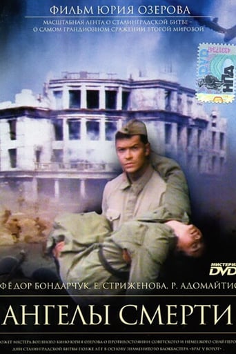 Poster of Ангелы смерти