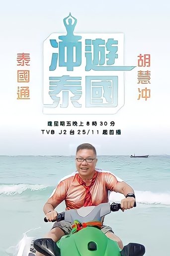 Thai Rogered: Season 1