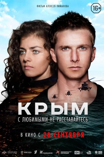 Poster of Крым