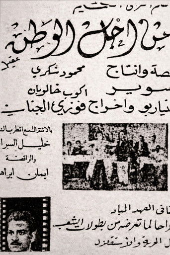 من أجل الوطن