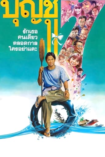 Poster of Boonchu 7