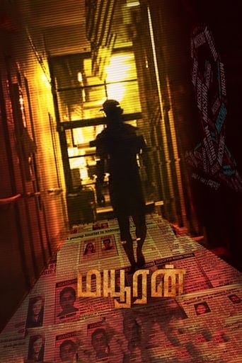 Poster of மயூரன்