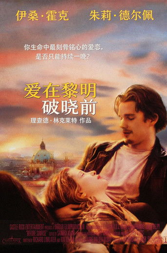 爱在黎明破晓前