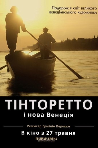 Тінторетто і нова Венеція