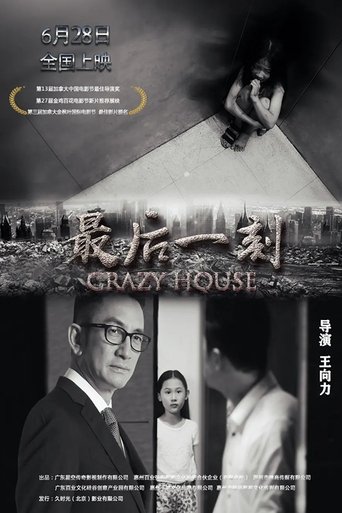 Poster of 最后一刻