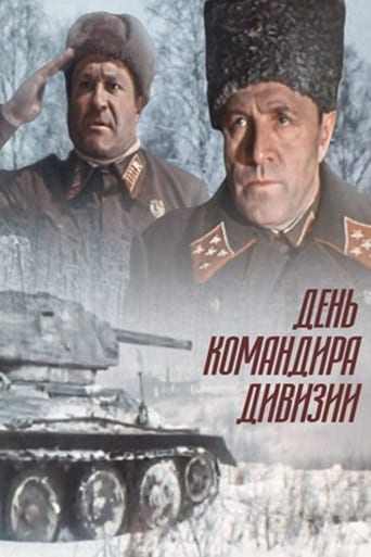 Poster of День командира дивизии