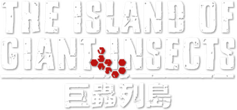 The Island of Giant Insects logo