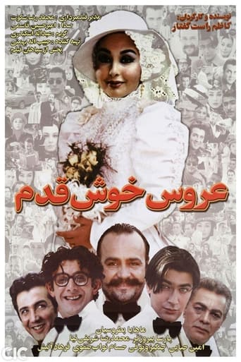 Poster of عروس خوش‌قدم