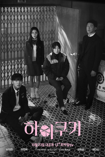 하이쿠키