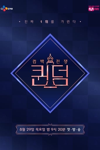 퀸덤 en streaming 