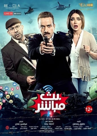 Poster of بث مباشر