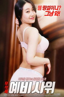 Preparatory Son-in-law poster