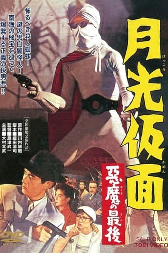 Poster of Moonlight Mask: The Last Death of the Devil