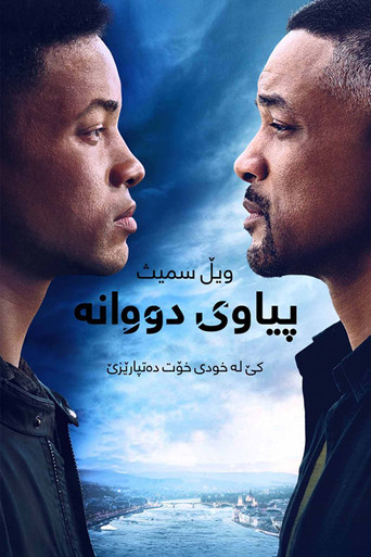 مرد دو پیکره
