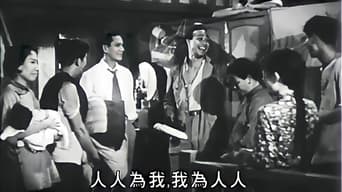 Перед лицем руйнування (1953)