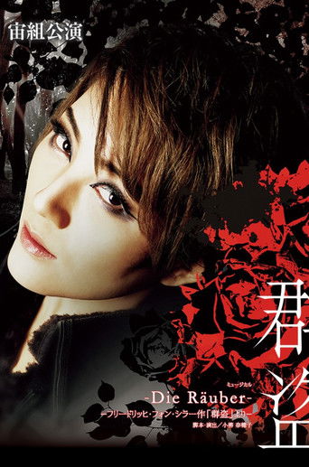 The Robbers -Die R&auml;uber- (2019)