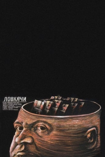 Poster of Ловкачи